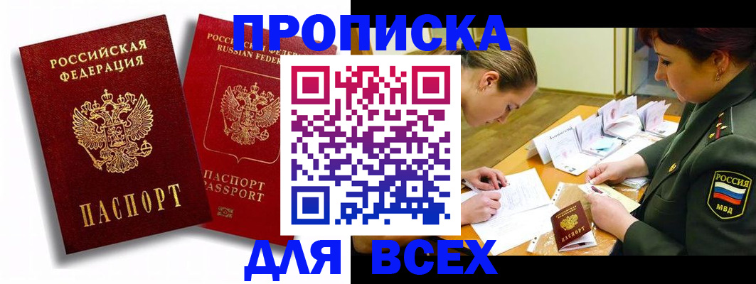 временная регистрация надежно в Лобне