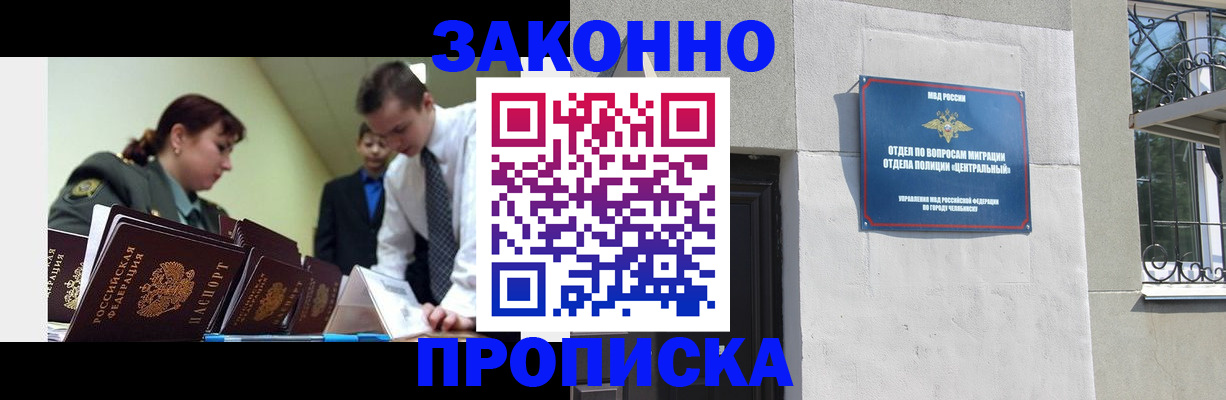 регистрация в Лобне