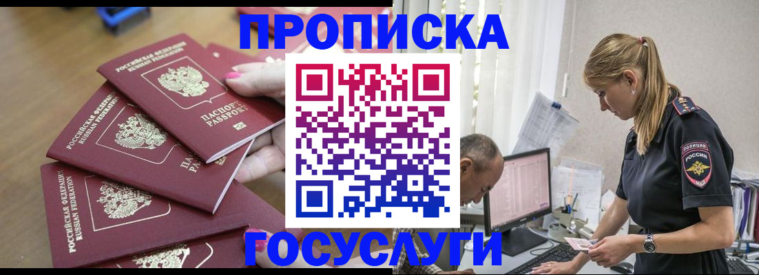 временная регистрация для всех в Лобне