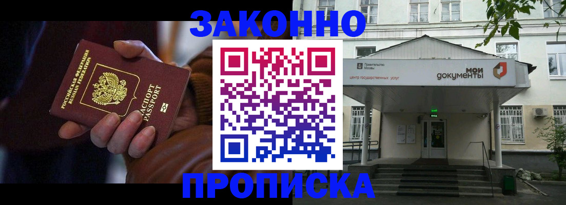 временная регистрация в Лобне