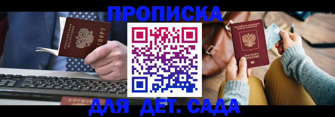 прописка для школы в Лобне